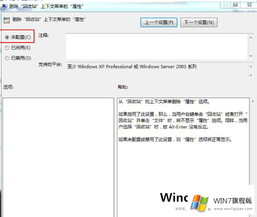 Win7回收站属性不显示怎么办