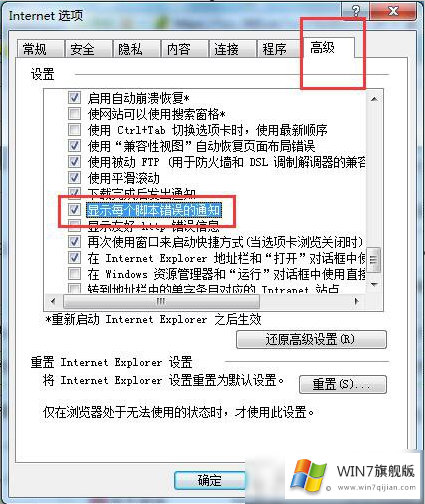 win7网页错误详细信息怎么查看