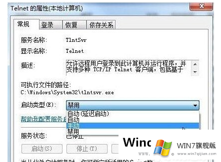 Win7Telnet服务怎么安装