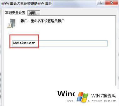 Win7管理员名称如何更改