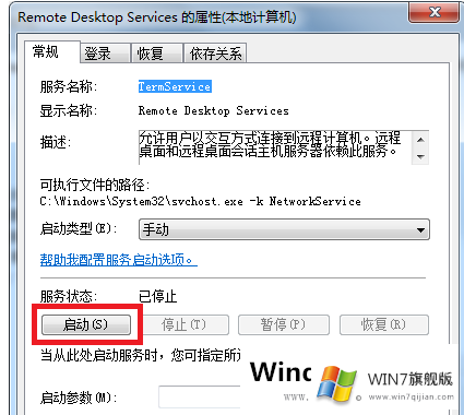 win7不能连接到远程计算机怎么解决 win7不能连接到远程计算机怎么解决