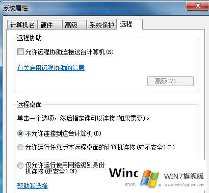 win7不能连接到远程计算机怎么解决