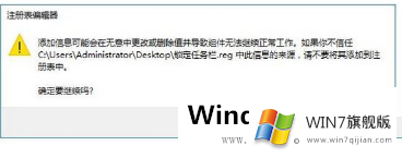 Win7系统无法添加任务栏怎么办