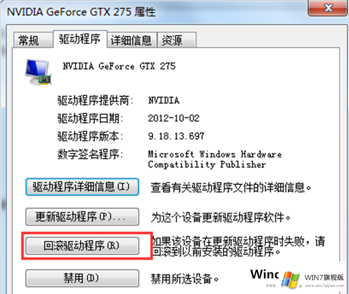 Win7系统更新显卡驱动黑屏如何解决