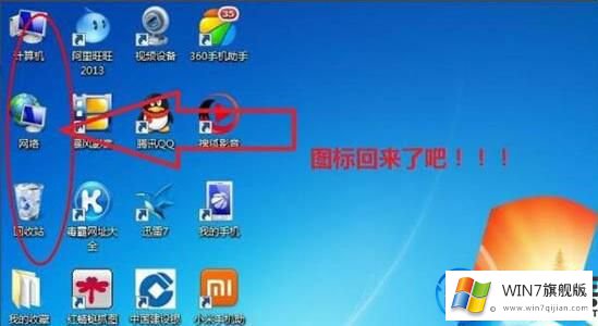 win7回收站不见了的找回方法分享