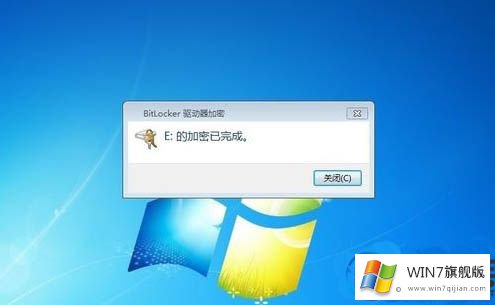 轻松简单的给win7系统硬盘加密的方法教程