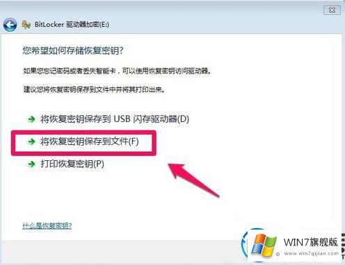 轻松简单的给win7系统硬盘加密的方法教程