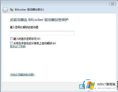 轻松简单的给win7系统硬盘加密的方法教程