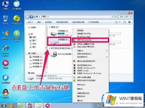 轻松简单的给win7系统硬盘加密的方法教程