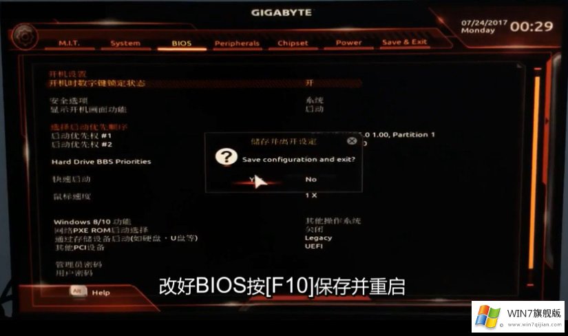 技嘉新主板win10换win7系统BIOS设置详细教程(解决USB不可用问题)