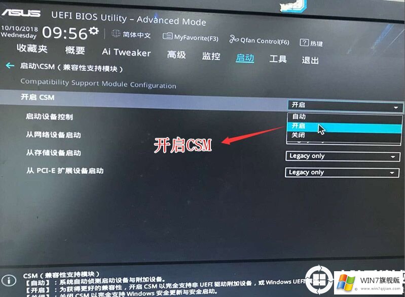 华硕H370主板能装win7的系统及BIOS设置方法