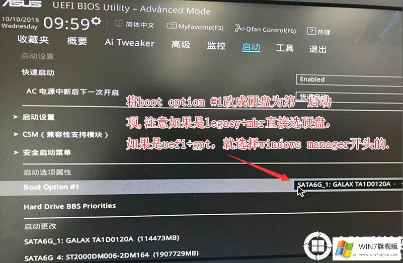 华硕H370主板能装win7的系统及BIOS设置方法