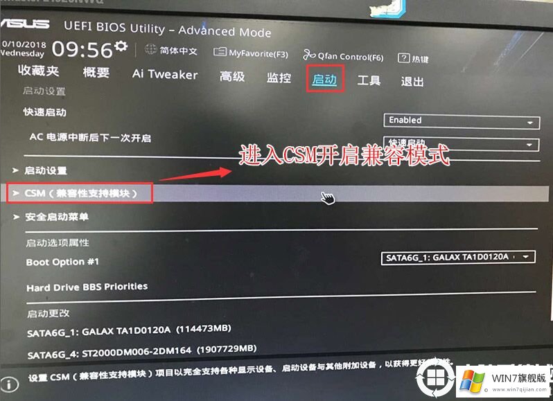 华硕H370主板能装win7的系统及BIOS设置方法