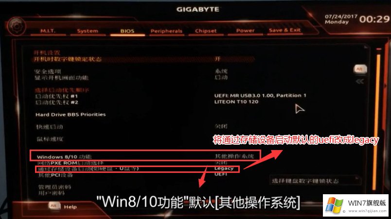 技嘉主板h370完美安装win7系统详细教程(所有USB可用)