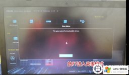 华硕猎鹰V4把win10装成win7的图文教程(内含支持的系统镜像)