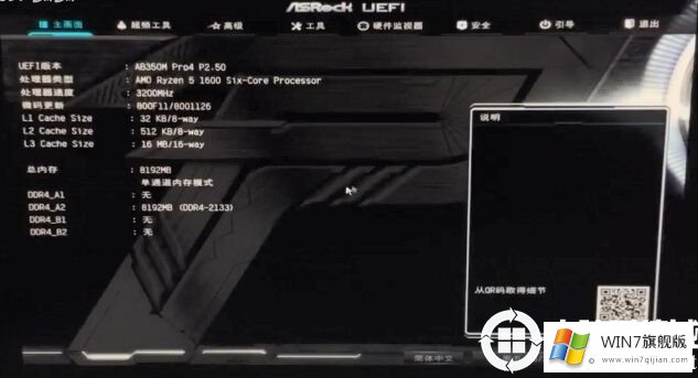 华擎h370主板怎么安装win7系统的详细教程(包括BIOS设置及USB驱动)