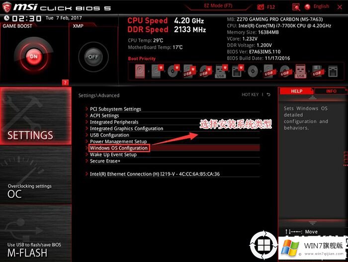 微星主板装win7系统支持新型号的图文教程