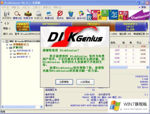 win7系统硬盘坏了的简单修复方法
