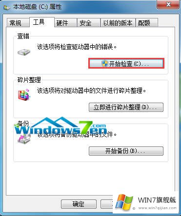 win7系统修复硬盘坏的方法教程