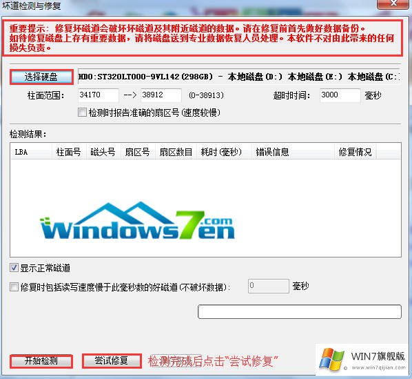 win7系统修复硬盘坏的方法教程