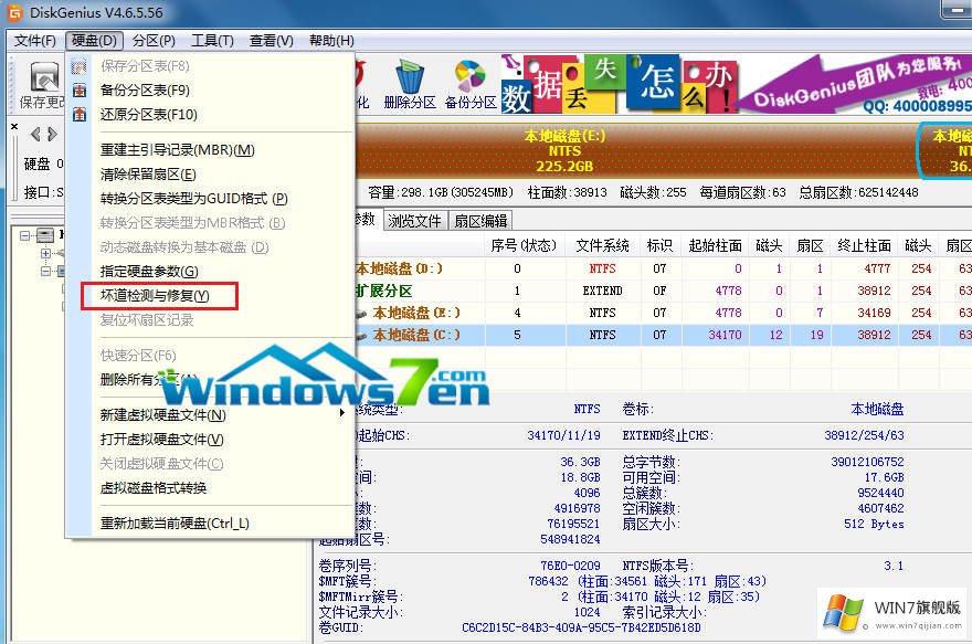 win7系统修复硬盘坏的方法教程