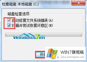 win7系统修复硬盘坏的方法教程