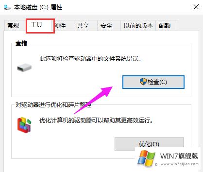 win7系统自带硬盘修复工具的使用方法