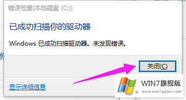 win7系统自带硬盘修复工具的使用方法