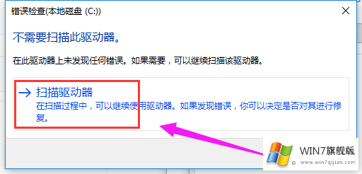 win7系统自带硬盘修复工具的使用方法