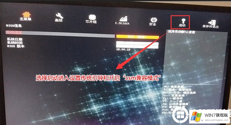 七彩虹主板装win7系统教程和BIOS设置方法