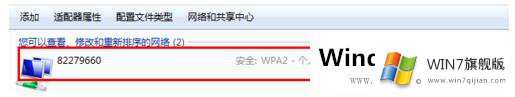 怎么查询Win7系统无线网密码