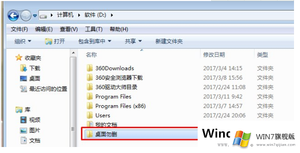 Win7系统桌面存储路径如何转到D盘的方法教程