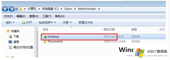 Win7系统桌面存储路径如何转到D盘的方法教程