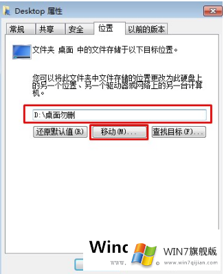 Win7系统桌面存储路径如何转到D盘的方法教程