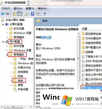 怎么阻止Win7系统运行程序 阻止win7系统运行程序的方法教程