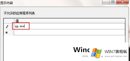 怎么阻止Win7系统运行程序 阻止win7系统运行程序的方法教程