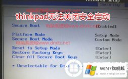 联想Thinkpad不能关闭secure boot(安全启动)的解决办法