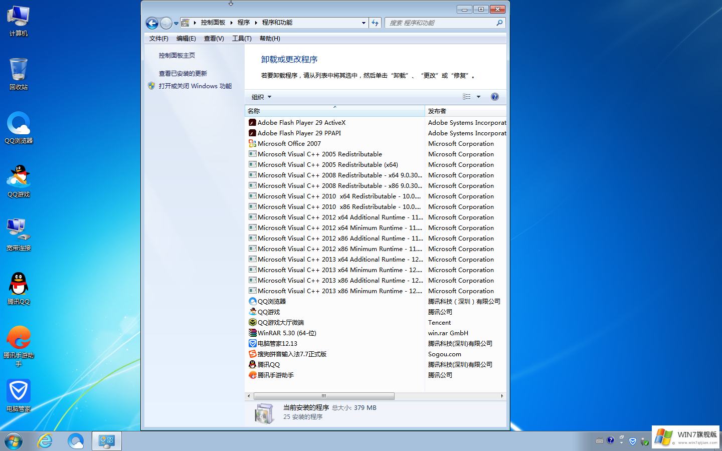 win7旗舰版