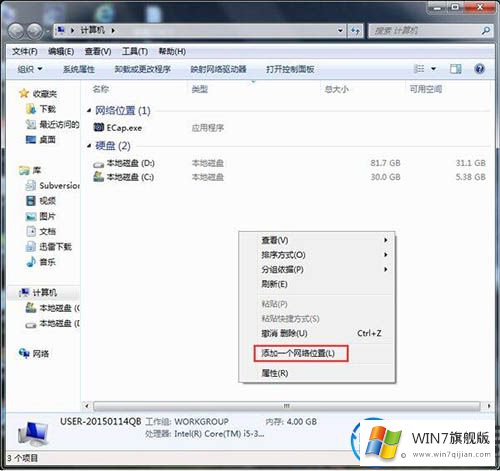 win7系统再桌面添加网上邻居的教程