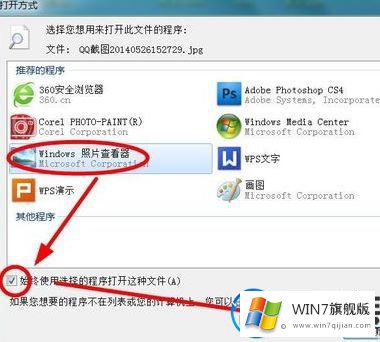 win7旗舰版设置图片默认打开方式的方法技巧