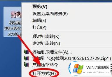 win7旗舰版设置图片默认打开方式的方法技巧