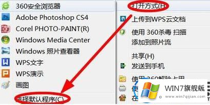 win7旗舰版设置图片默认打开方式的方法技巧