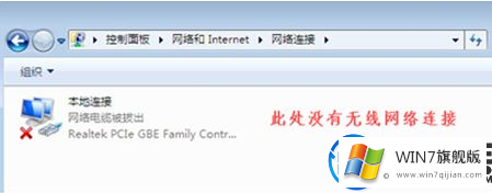 win7系统在笔记本上没有无线网络的解决办法