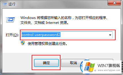 win7系统开机就提示用户名或密码不正确的解决办法