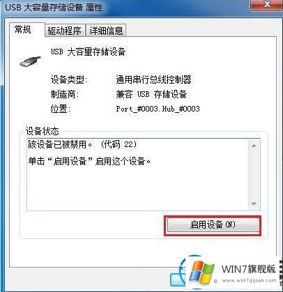 win7系统usb无法识别的解决办法