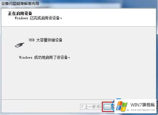 win7系统usb无法识别的解决办法