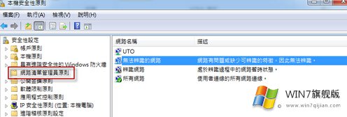 win7网络位置不能更改的解决教程