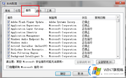 win7系统资源管理器无故重启的解决办法