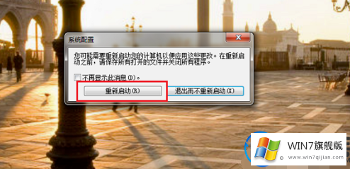 win7系统资源管理器无故重启的解决办法