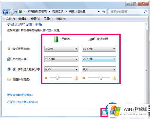 win7系统设置屏幕待机时间的方法教程